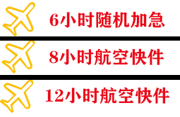 吴圩航空物流快递公司,专业空运当天件